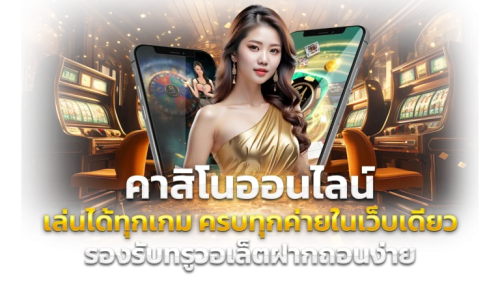 racha789 เว็บพนันออนไลน์ครบวงจร เล่นง่าย ได้เงินจริง
