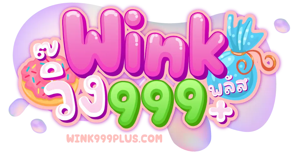 wink999plus เว็บพนันออโต้ จ่ายเต็มทุกยอด ปลอดภัย 100%