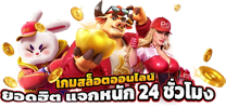 L86 เว็บพนันออนไลน์แท้ จ่ายหนัก ครบวงจรที่สุด
