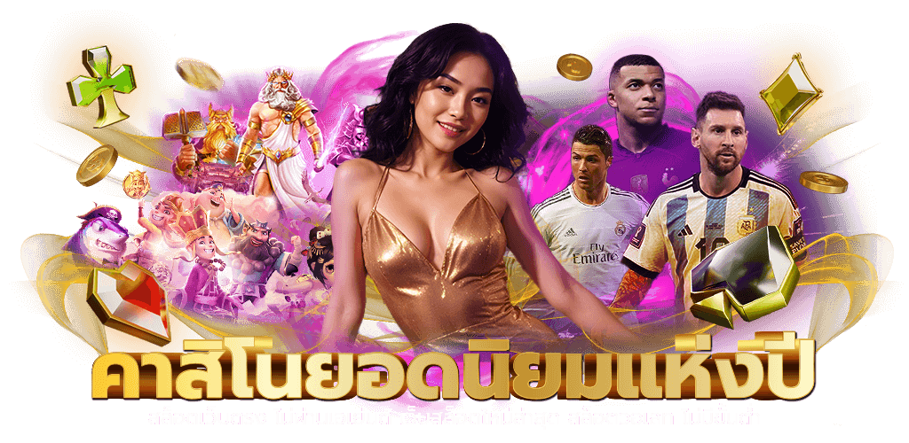 pgcat69 เว็บตรงอันดับ 1 เดิมพันง่าย จ่ายเต็ม ไม่มีกั๊ก