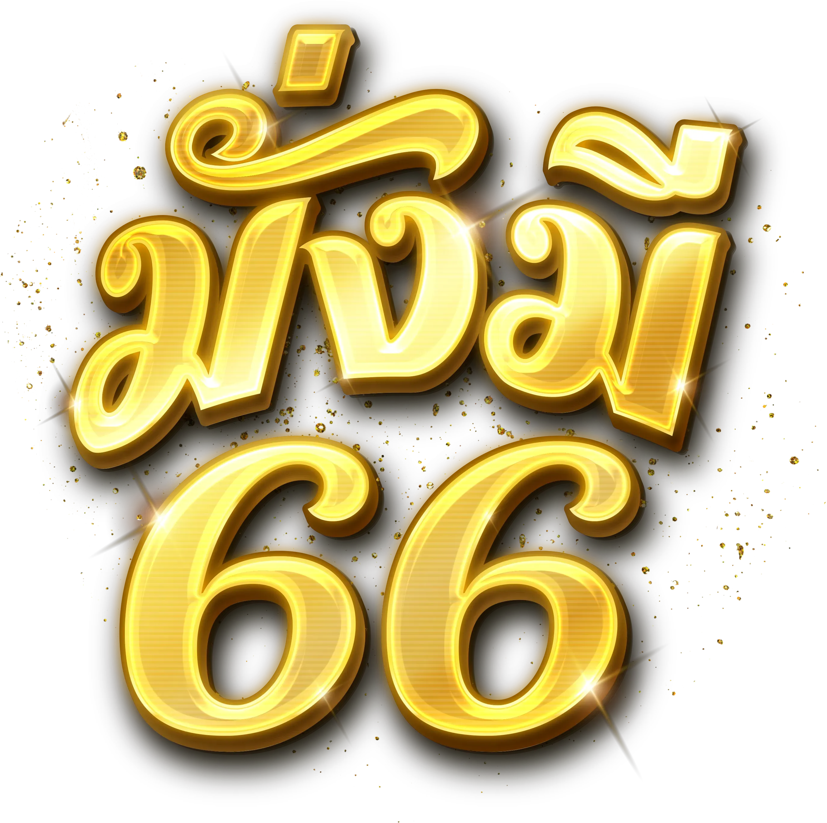 mungme66 เว็บตรงเดิมพันออนไลน์อันดับ 1 สล็อต บาคาร่า แทงบอล ครบจบที่เดียว