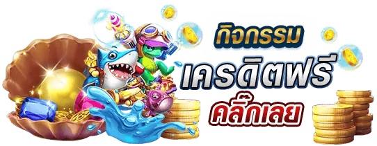 NEMOSLOT เดิมพันกับเรา มั่นใจได้ทุกการเล่น