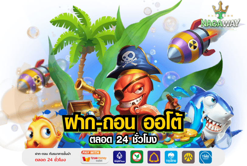 nagaway เดิมพันกับเรา มั่นใจได้ทุกการเล่น