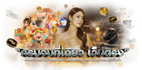 1688game เดิมพันกับเรา มั่นใจได้ทุกการเล่น