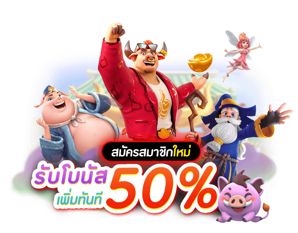 pgall888 เว็บพนันออนไลน์ฝาก-ถอนออโต้ระบบเสถียร 2025