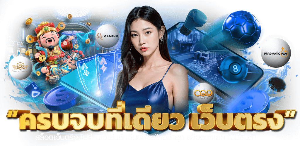 โคตรปัง88 เดิมพันกับเรา มั่นใจได้ทุกการเล่น